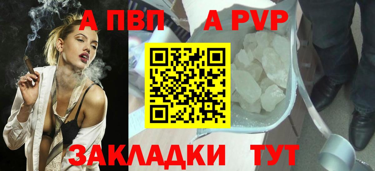 APVP Crystall  Alfa_PVP Crystall  Сланцы  Вход с VPN  А ПВП VHQ 