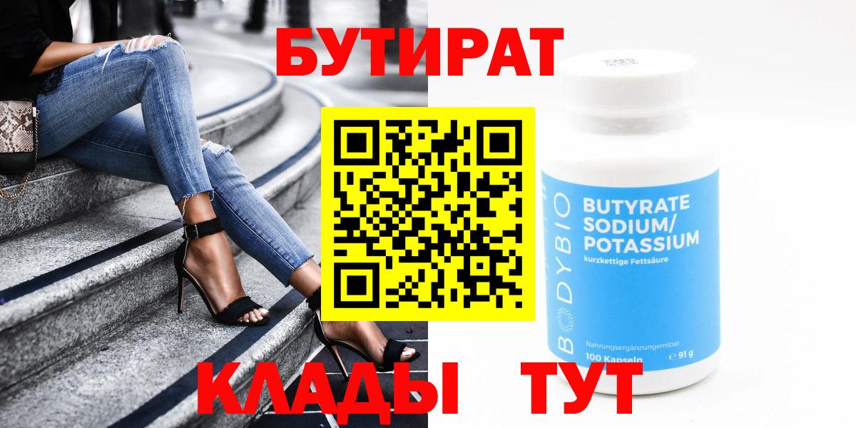 Бутират оксана Сланцы