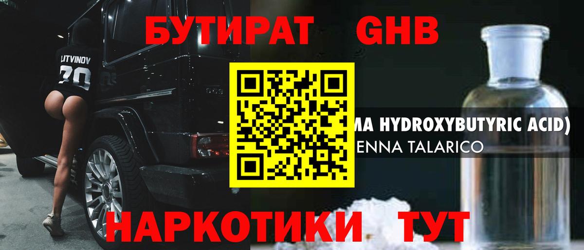 Бутират Butirat  Вход с VPN  БУТИРАТ  Сланцы 