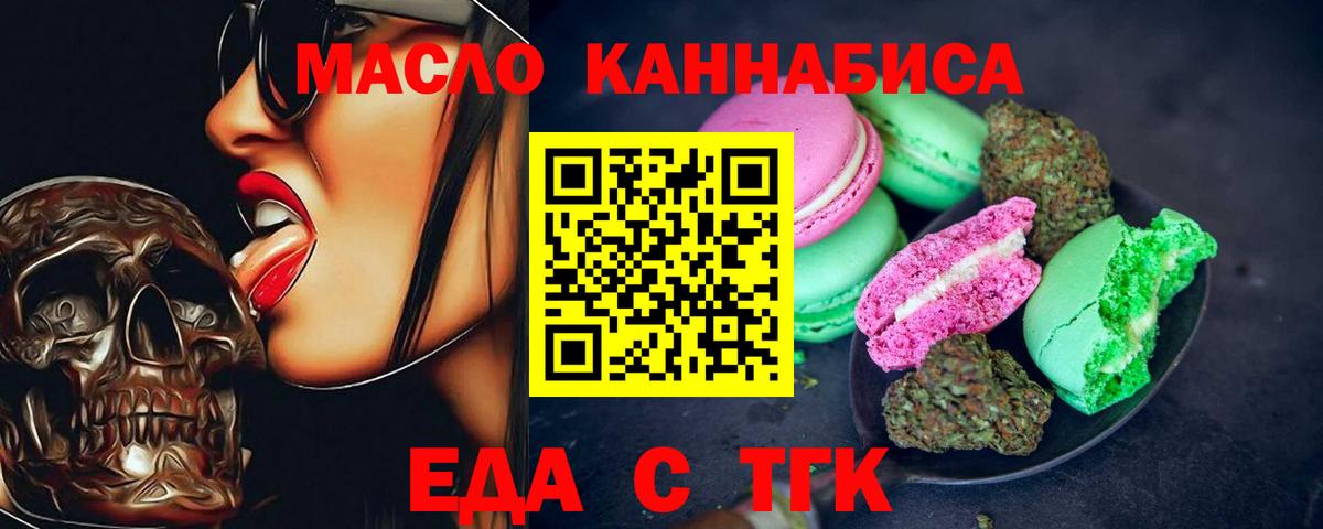 Печенье с ТГК марихуана  Вход с VPN  Сланцы 