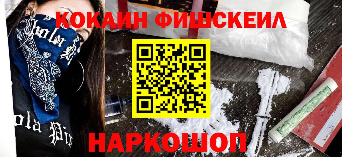Cocaine FishScale Сланцы
