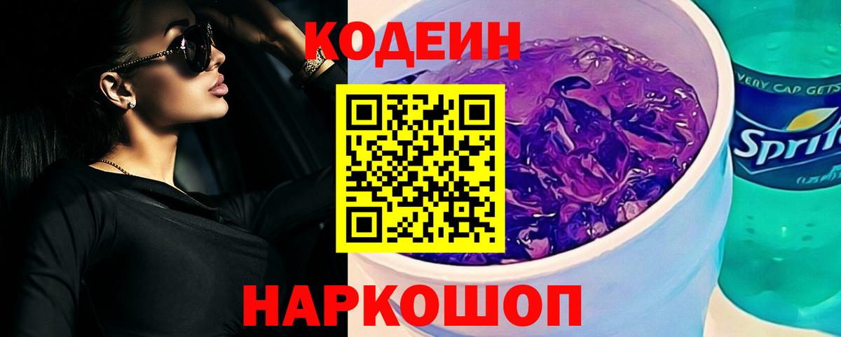 Codein Purple Drank Сланцы