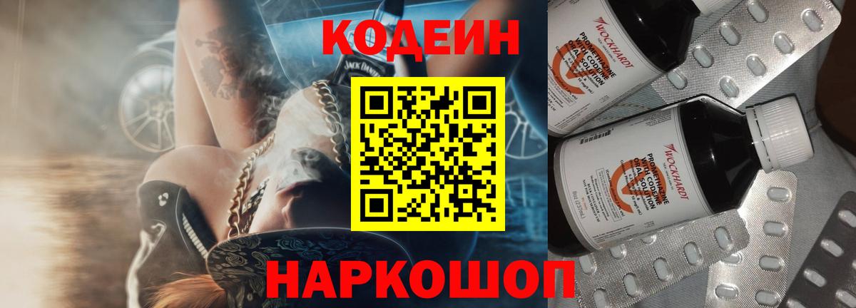 Сланцы  Кодеин напиток Lean (лин)  Вход с VPN  Codein напиток Lean (лин) 