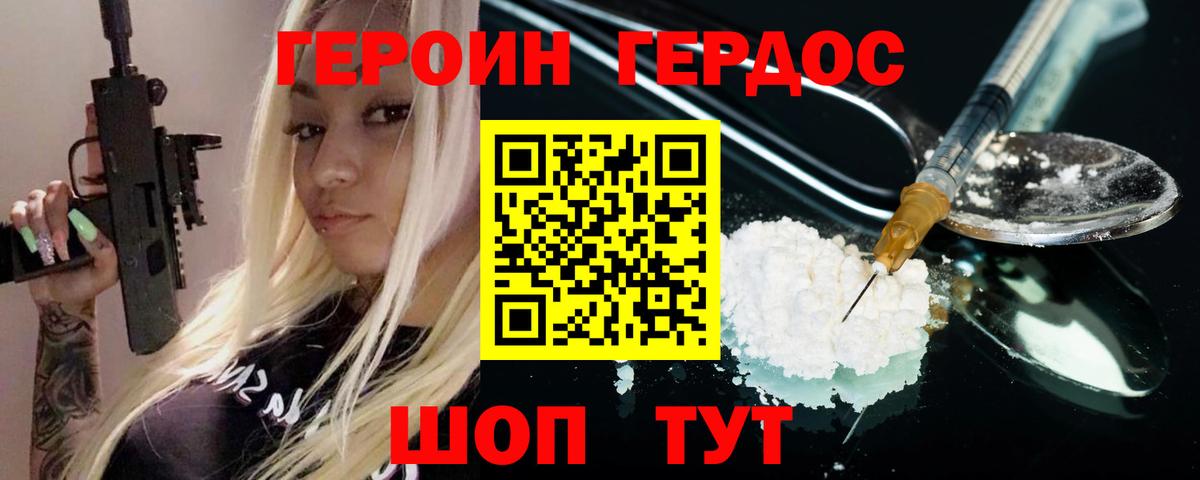 ГЕРОИН VHQ  Вход с VPN  ГЕРОИН  Сланцы 