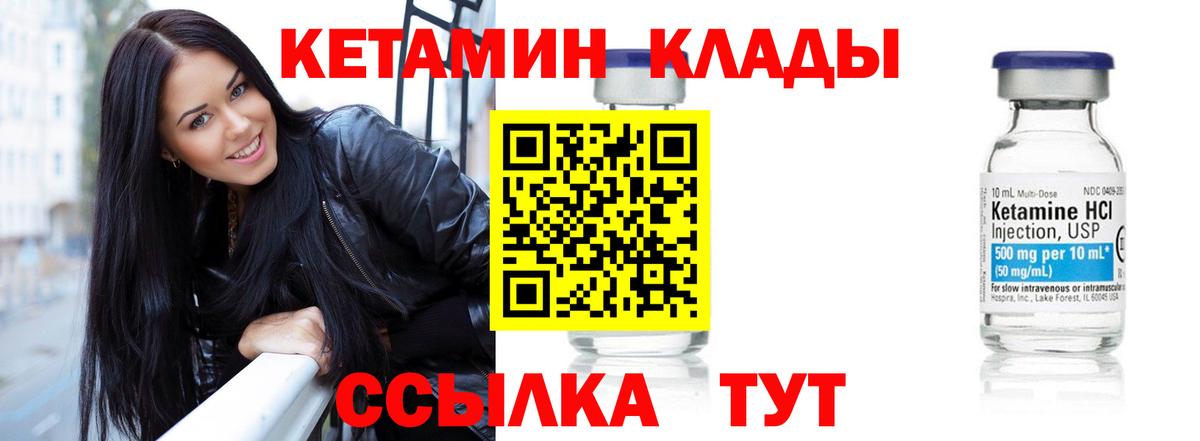 КЕТАМИН ketamine Сланцы
