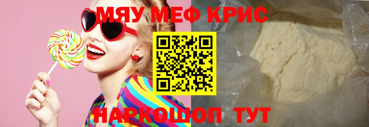 МЯУ-МЯУ VHQ  МЯУ-МЯУ  Сланцы  Вход с VPN  Мефедрон кристаллы  Мефедрон 