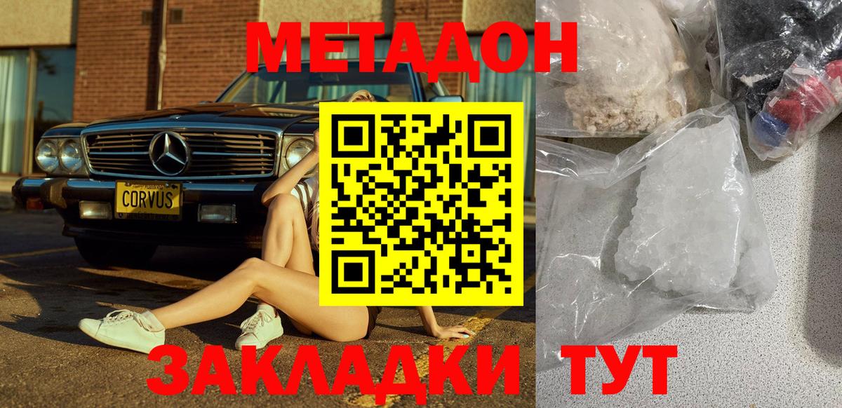 МЕТАДОН белоснежный Сланцы