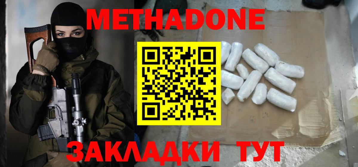 Метадон кристалл  Метадон белоснежный  Сланцы  Вход с VPN 
